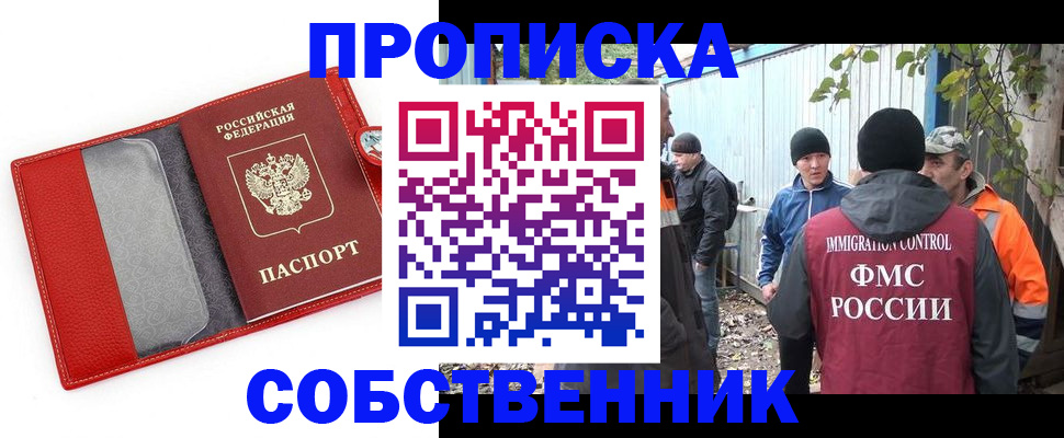 прописка паспорт в Звенигово