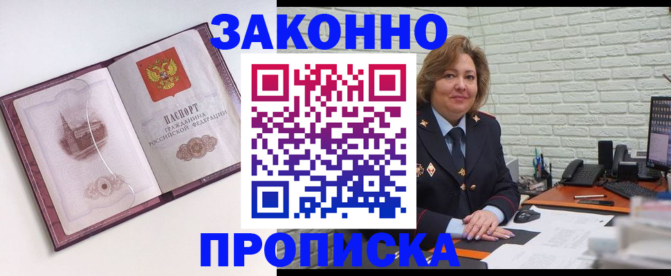 временная прописка в Звенигово