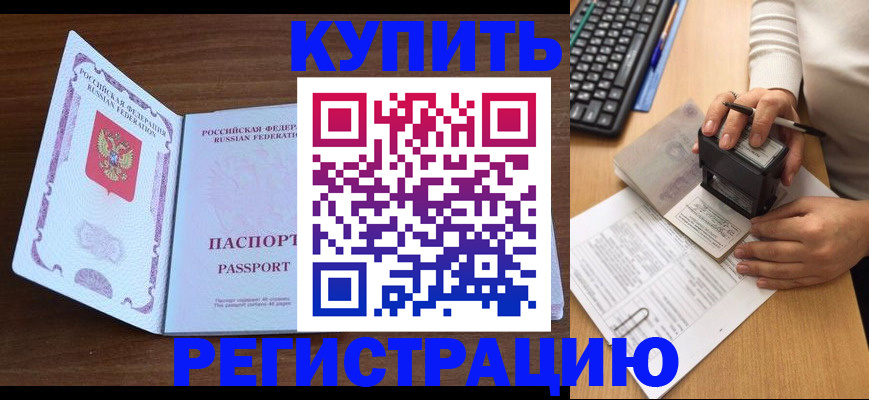 временная регистрация гарантия в Звенигово